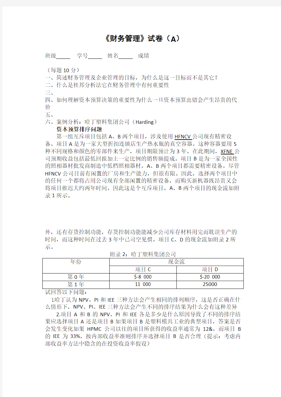 华中科技大学财务管理样卷(总3页)