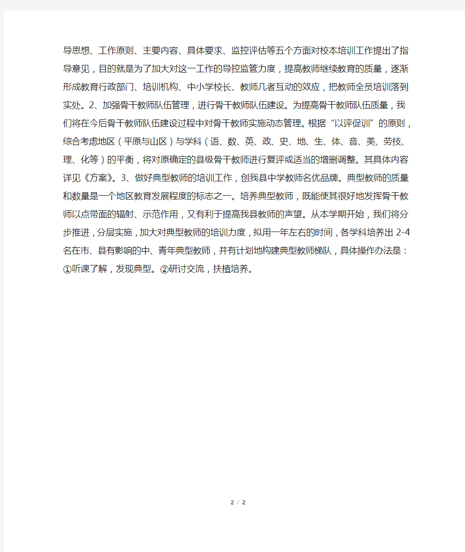 教研员个人工作计划