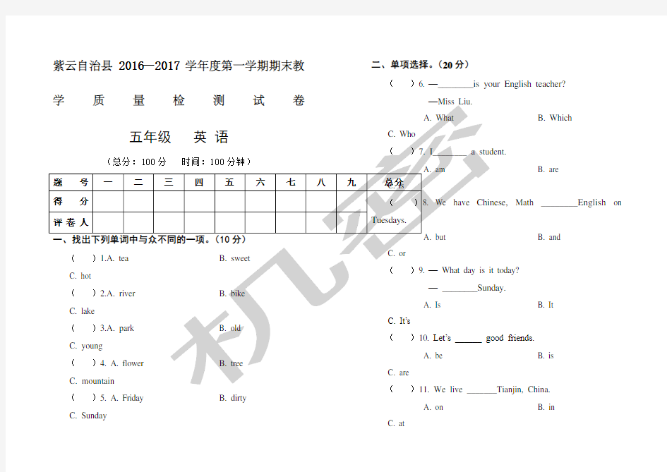 五年级英语期末考试试卷及答案