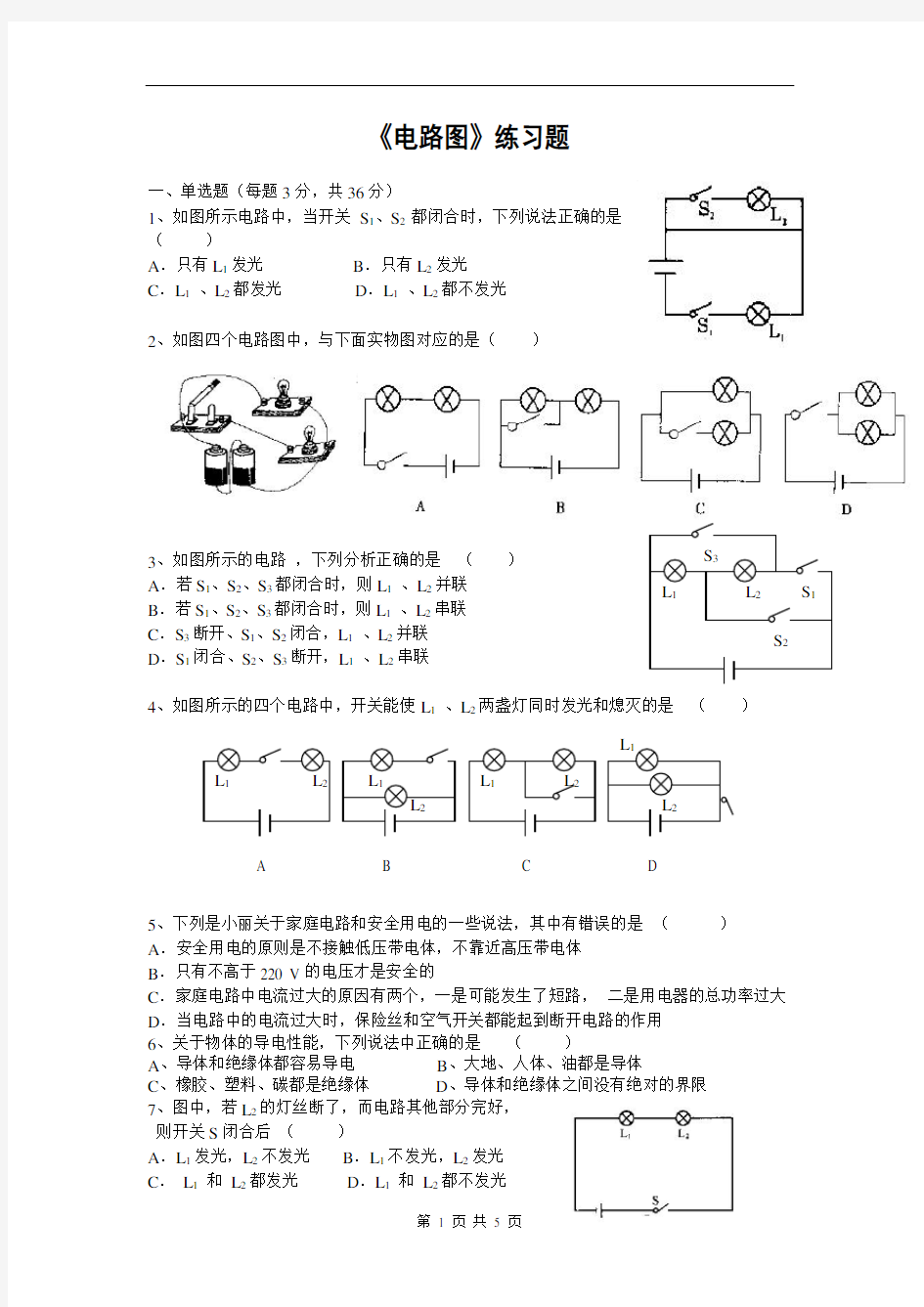 初中物理电流和电路练习题及答案