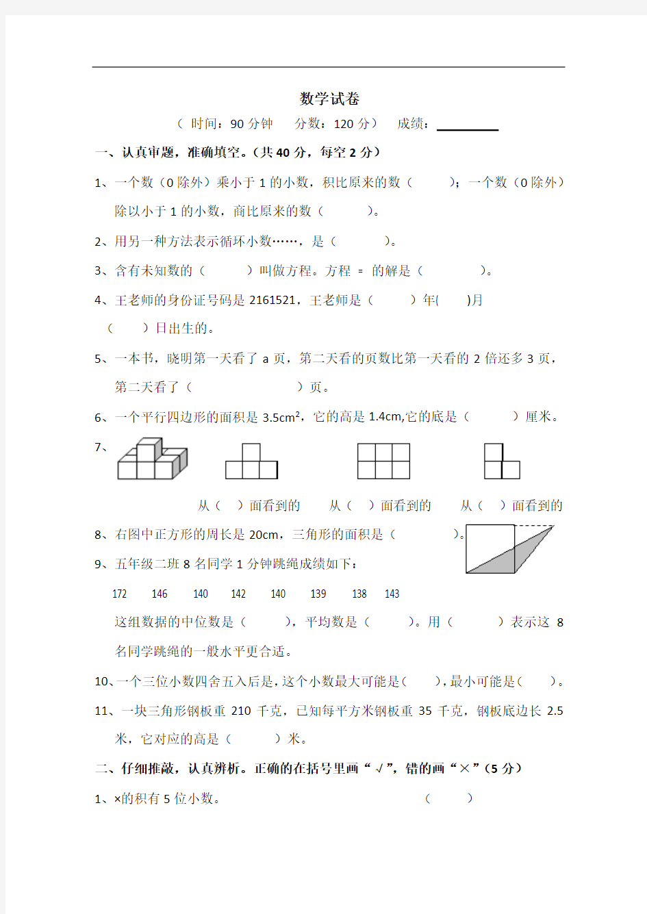 五年级数学期末测试题