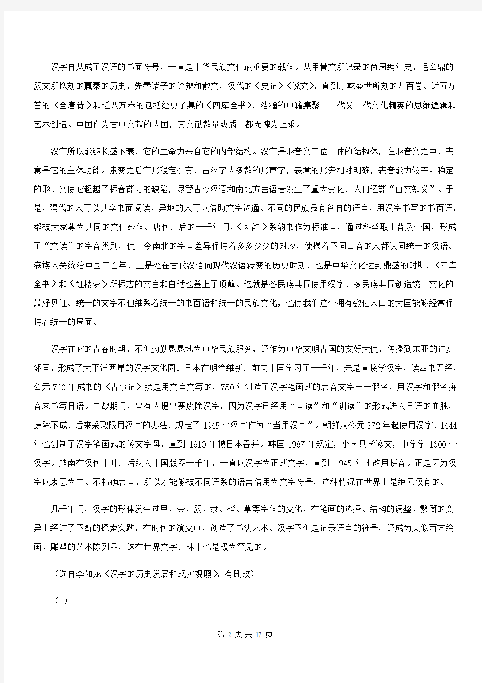 河北省青龙满族自治县高二上学期语文期末考试试卷