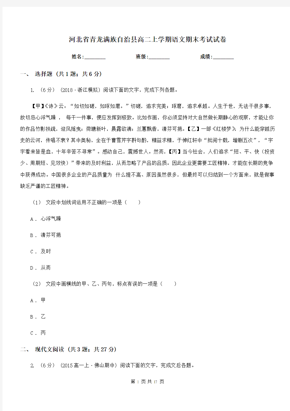 河北省青龙满族自治县高二上学期语文期末考试试卷