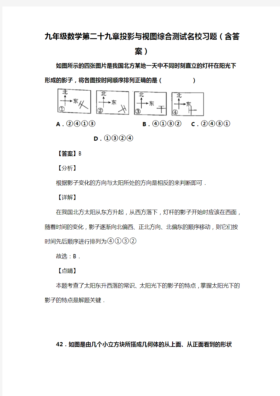 九年级数学第二十九章投影与视图综合测试名校习题(含答案) (163)