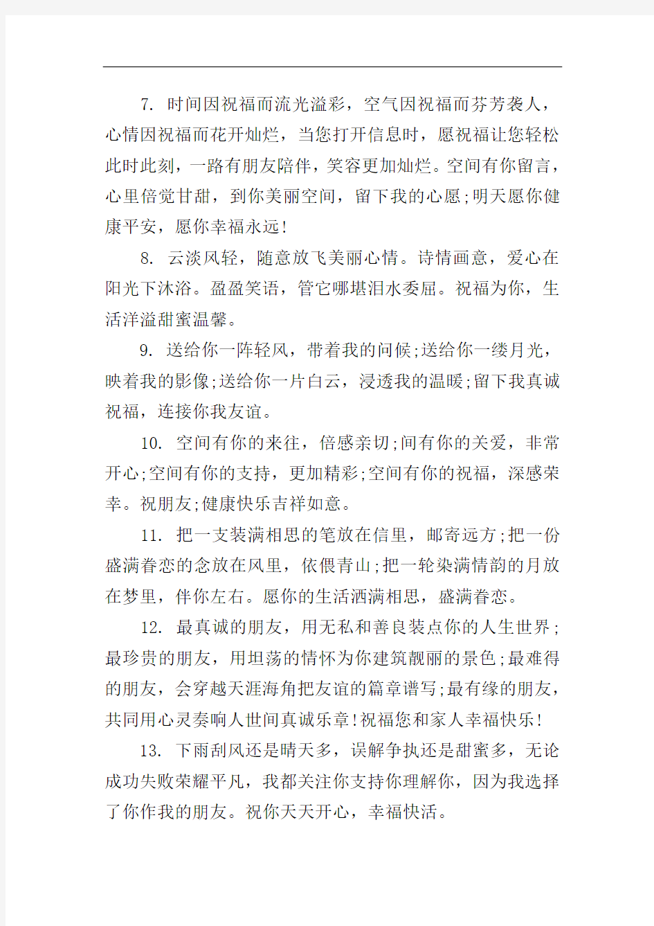 关于友情的空间留言句子