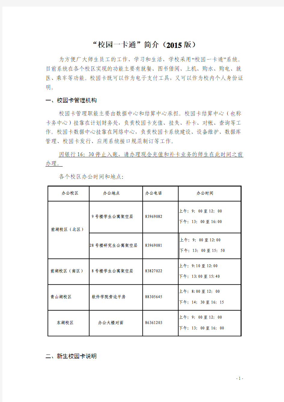 南昌大学校园一卡通