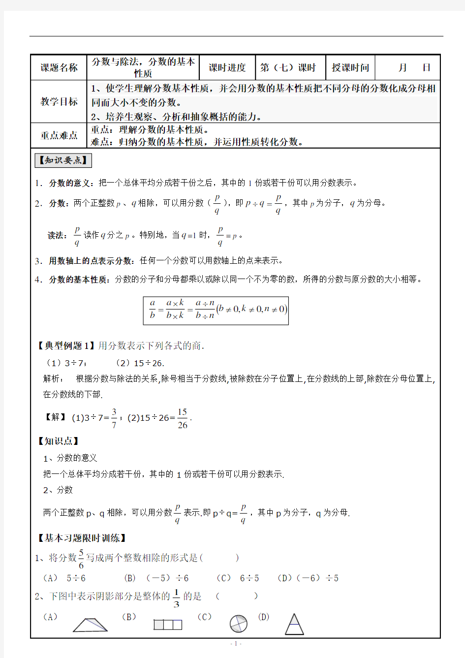 分数的意义和性质