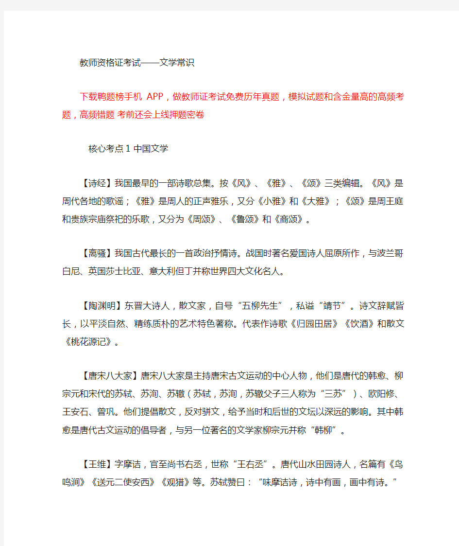 教师资格证考试文学常识  