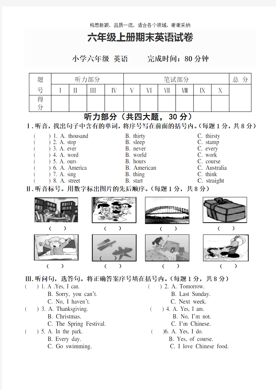 六年级上册期末英语试卷及答案