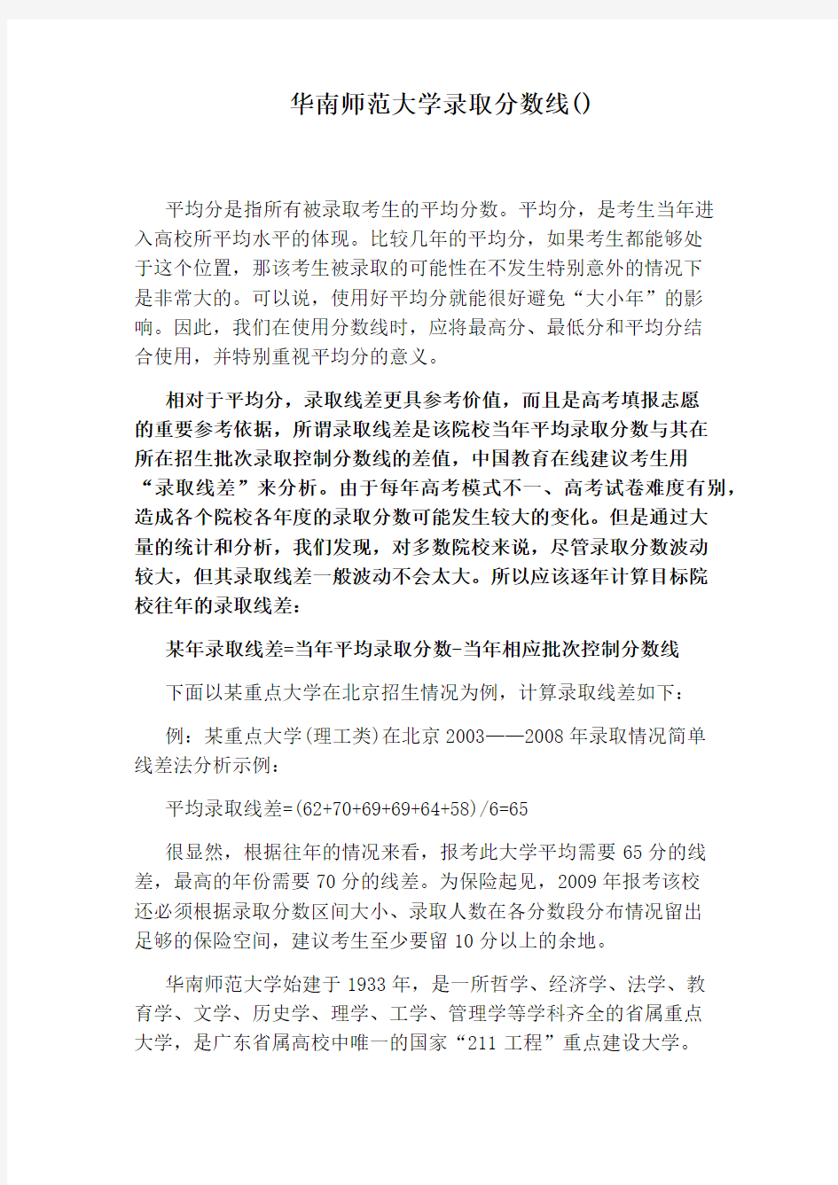 华南师范大学录取分数线()