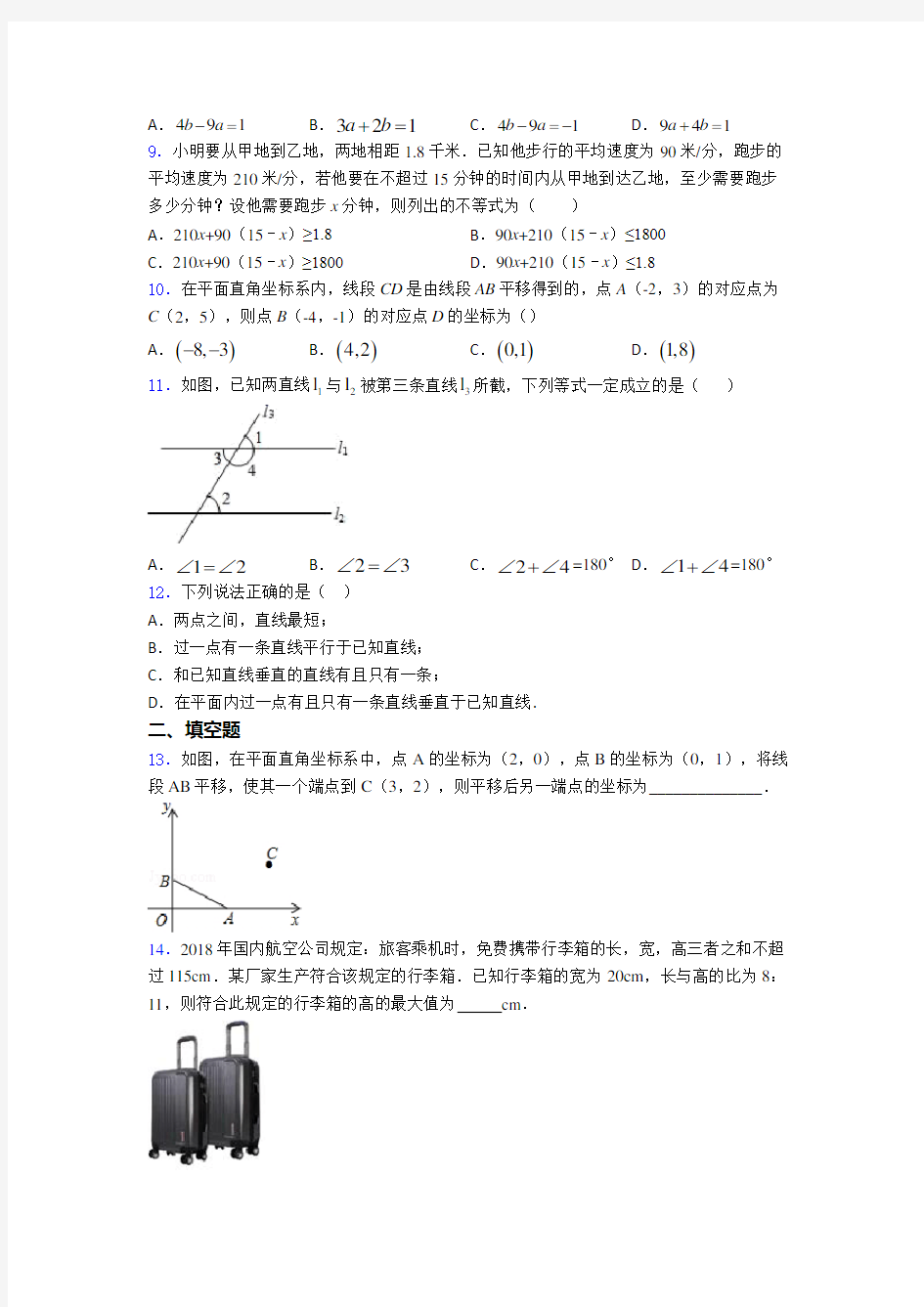 2020-2021长沙市长郡双语实验学校初一数学下期末第一次模拟试题(及答案)