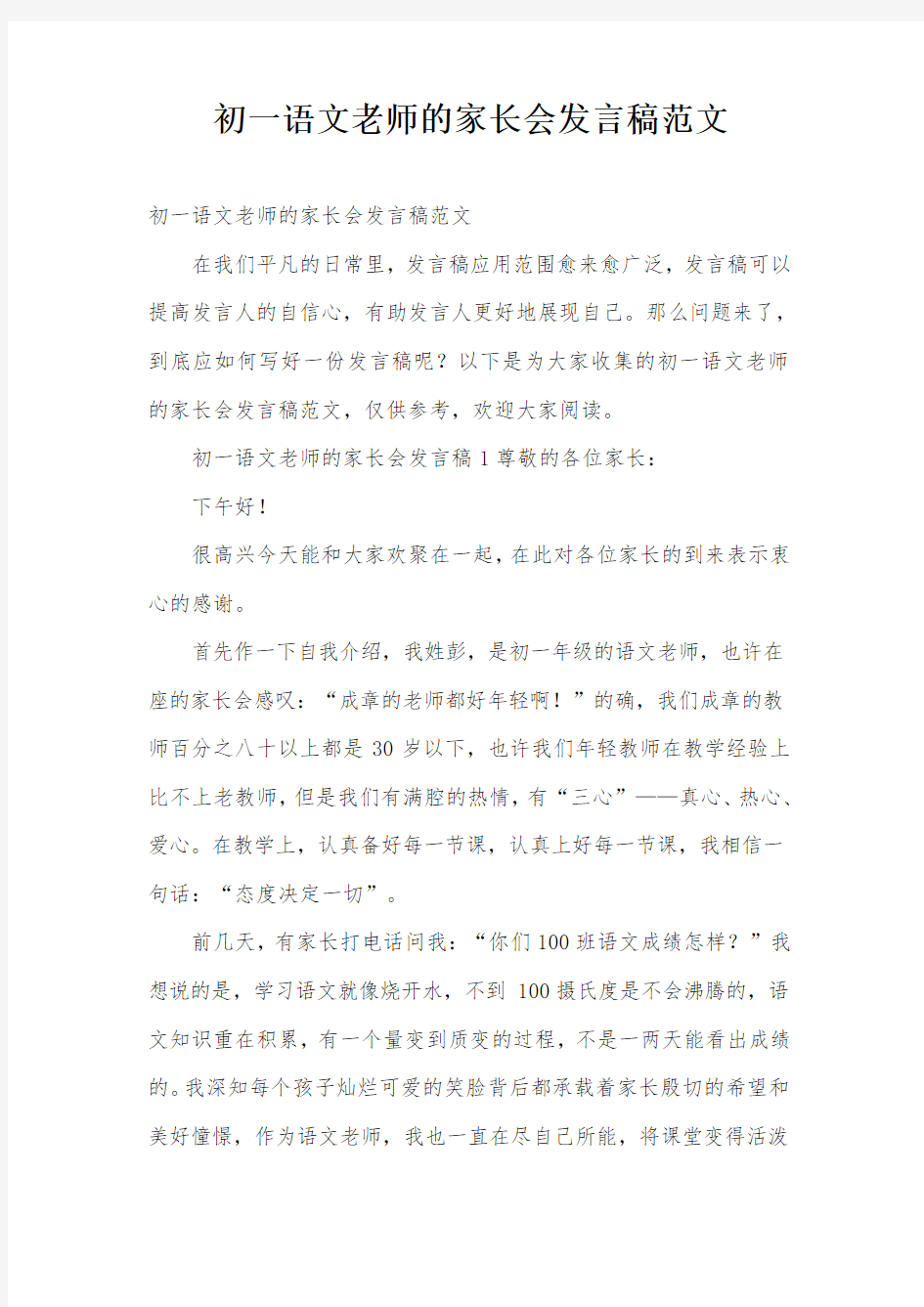 初一语文老师的家长会发言稿范文