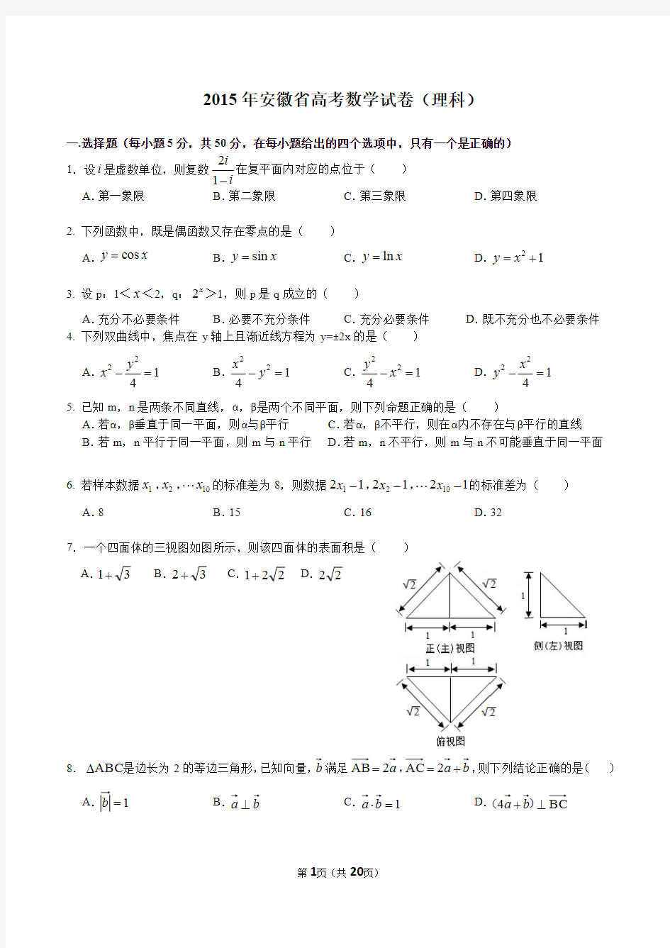 安徽省高考数学试卷(理科)解析