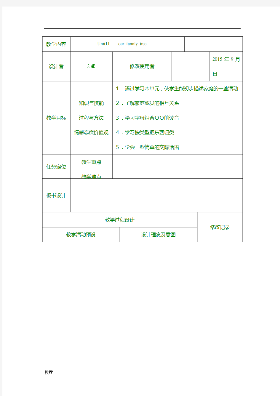 剑桥少儿英语一级上册第11单元教案