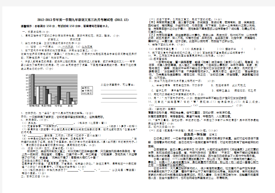 初三九年级语文上册语文第三次月考试卷及答案