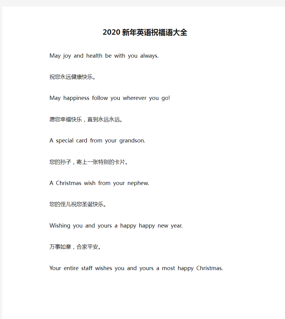 2020新年英语祝福语大全