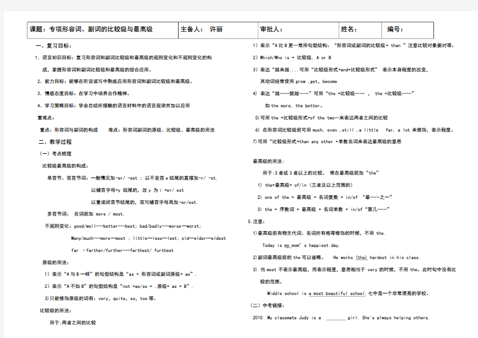 形容词与副词的比较级和最高级