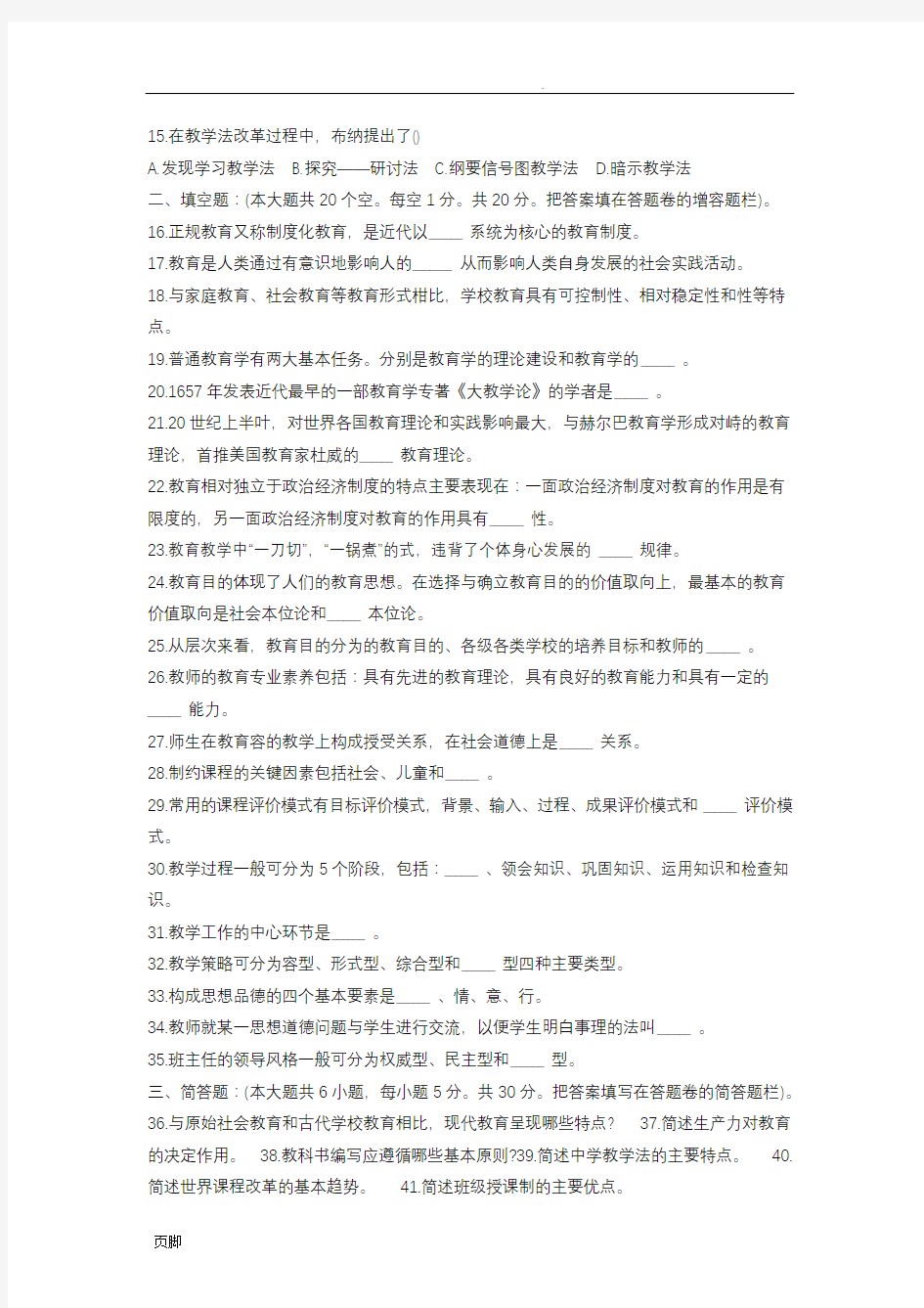 湖南省教师资格证历年真题及答案