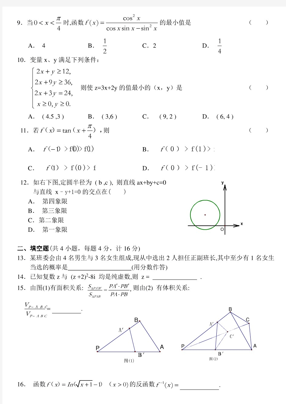 2017高考数学试卷广东卷含答案