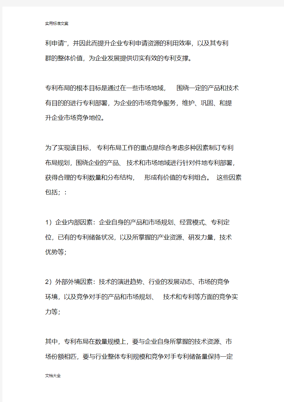 专利布局经验谈：专利布局指导思想和规划策略