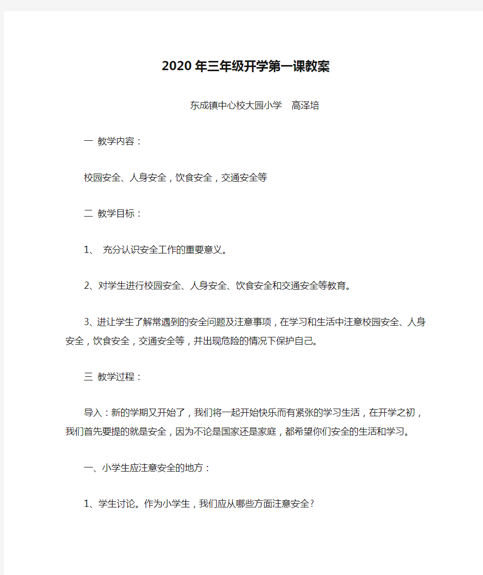 2020年三年级开学第一课教案