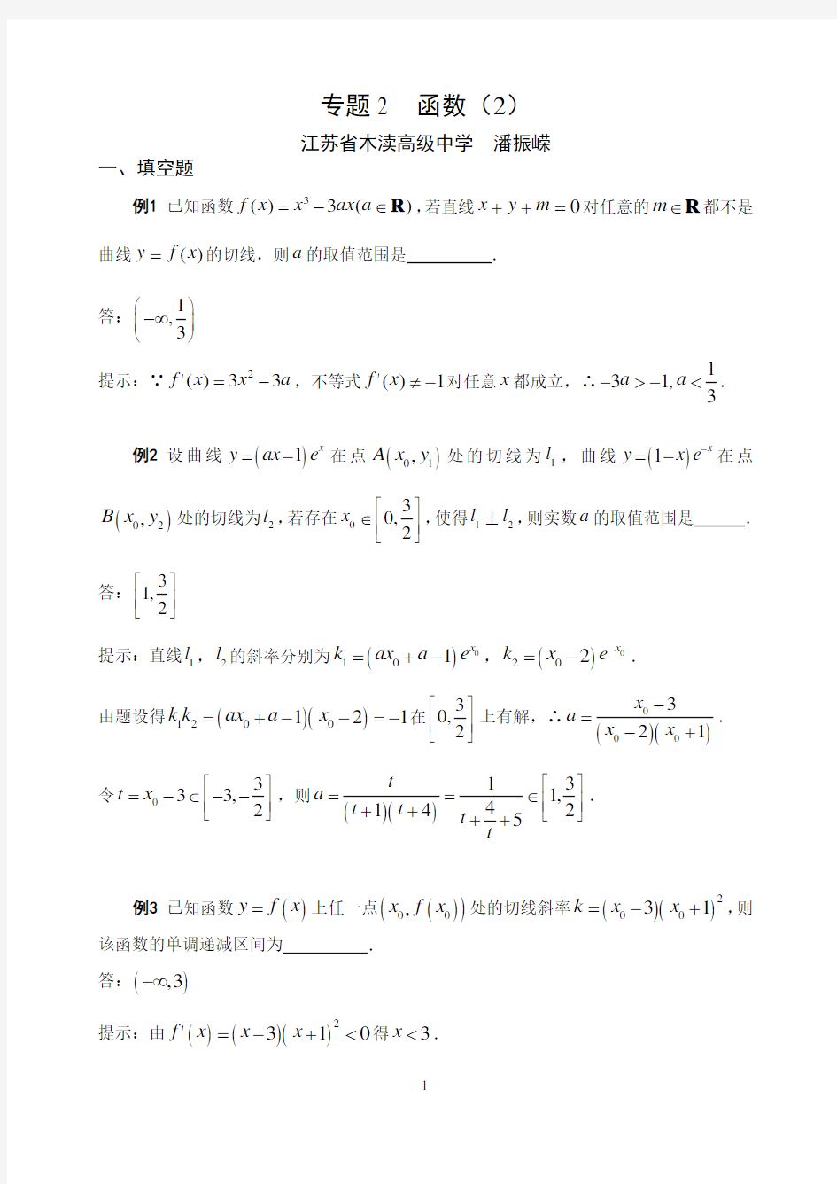 高三数学第二轮复习专题2