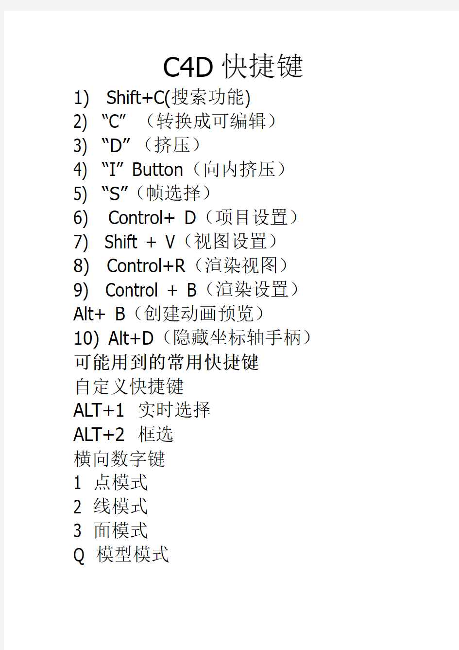 c4d快捷键(全)47966