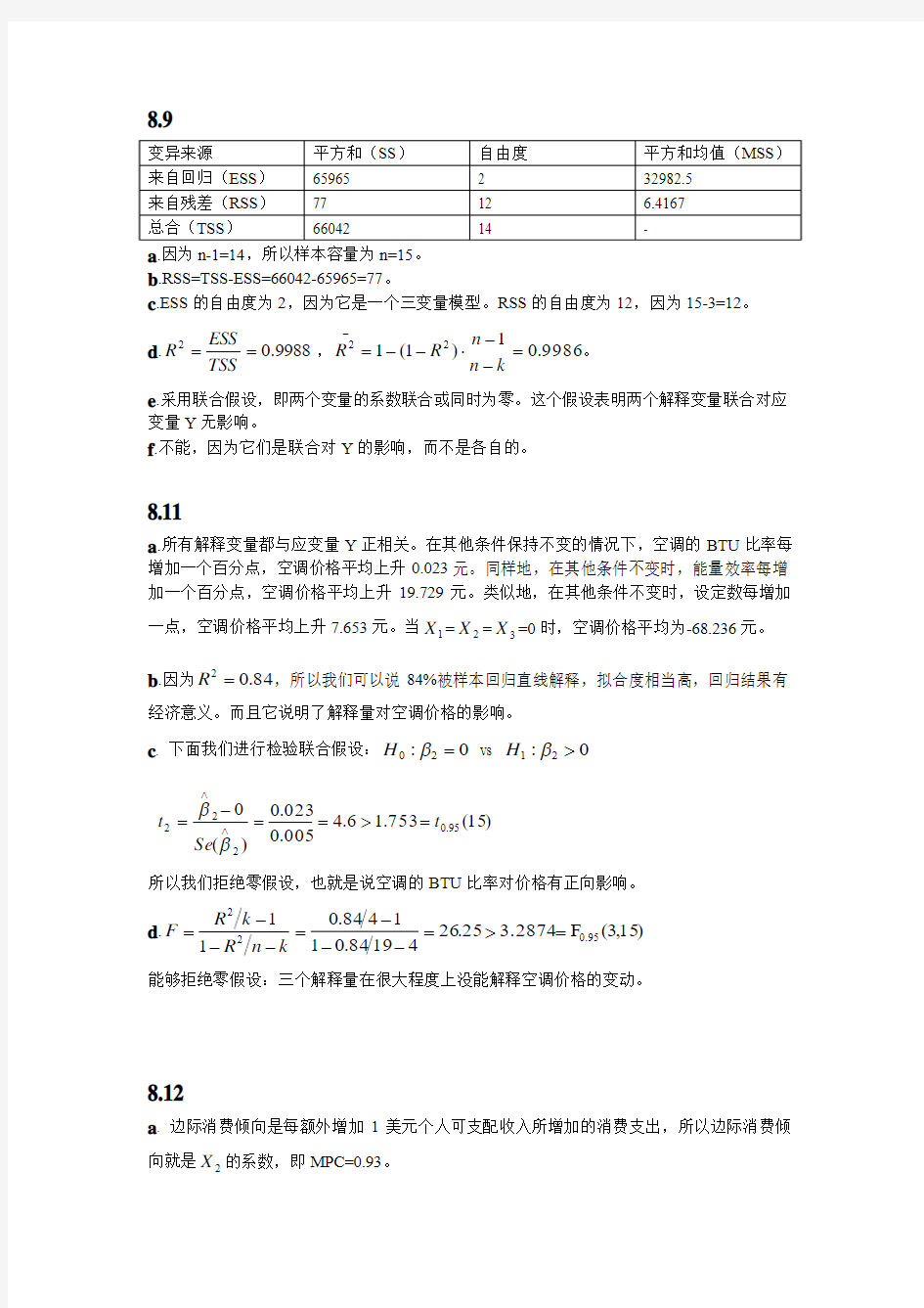 计量经济学作业题解答