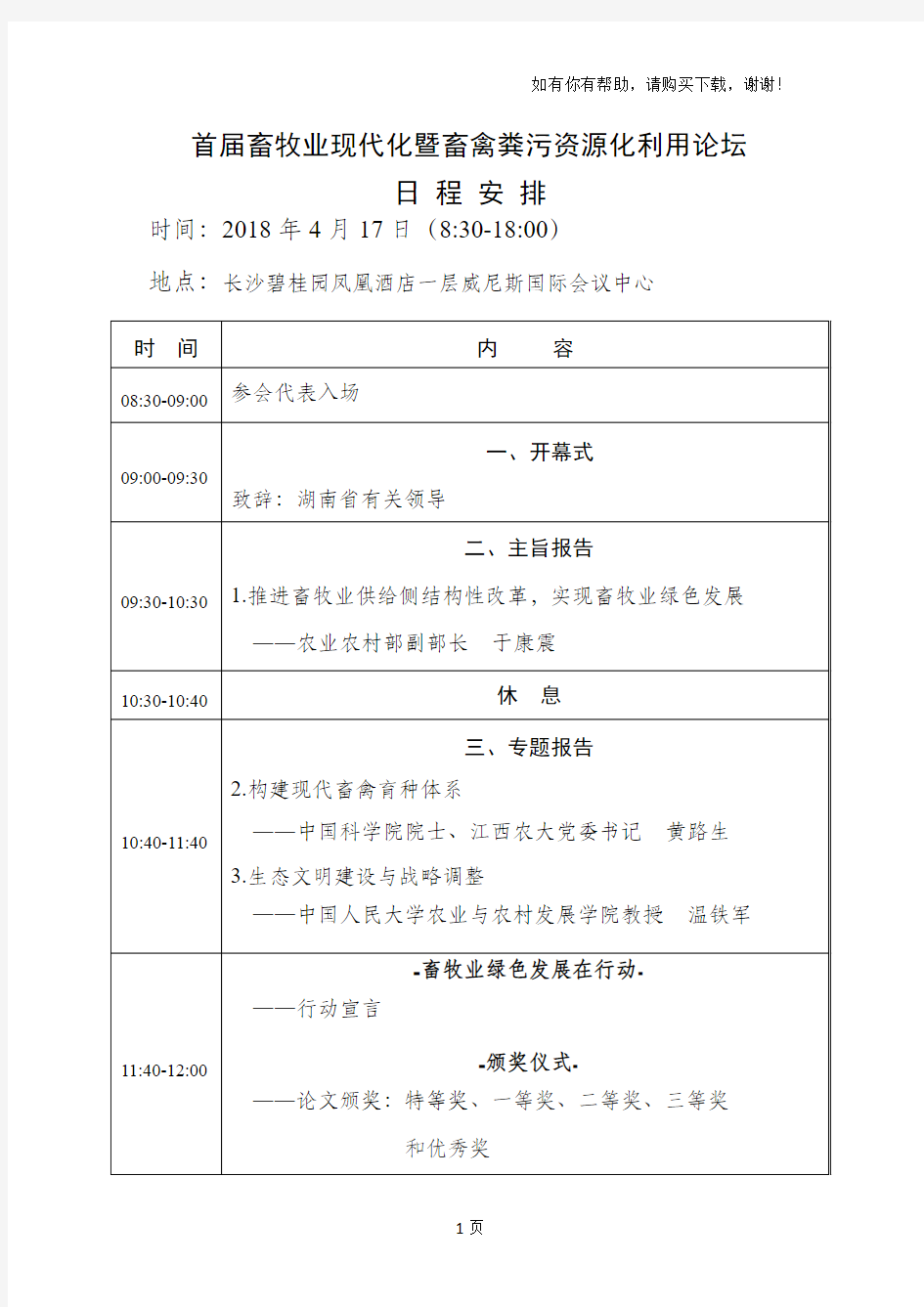 首届畜牧业现代化暨畜禽粪污资源化利用论坛