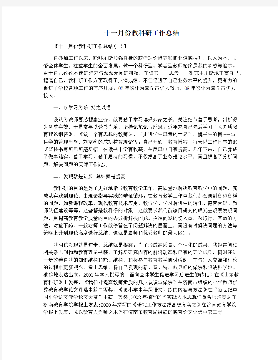 十一月份教科研工作总结