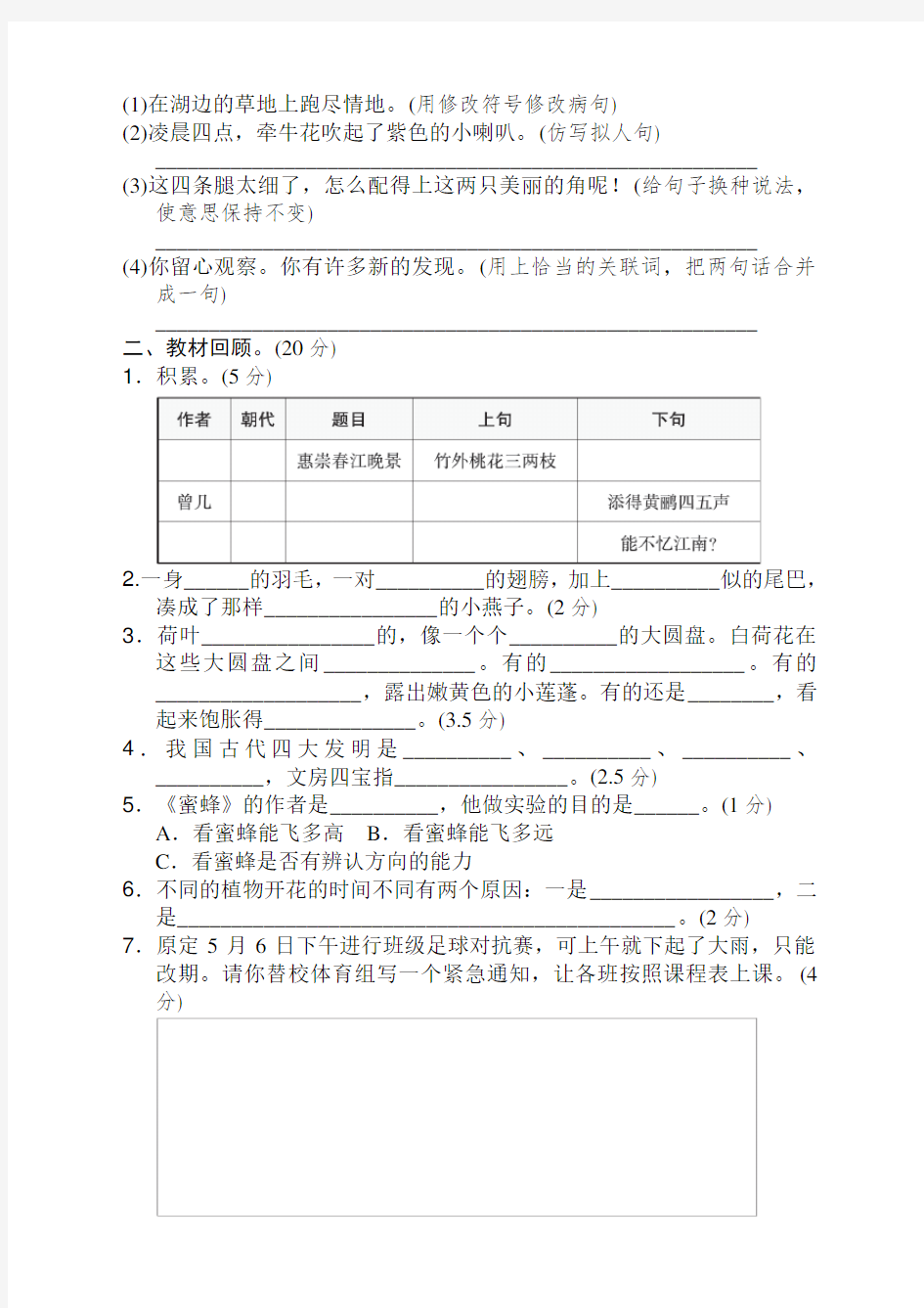 新版部编版三年级语文下册期中考试试卷及答案