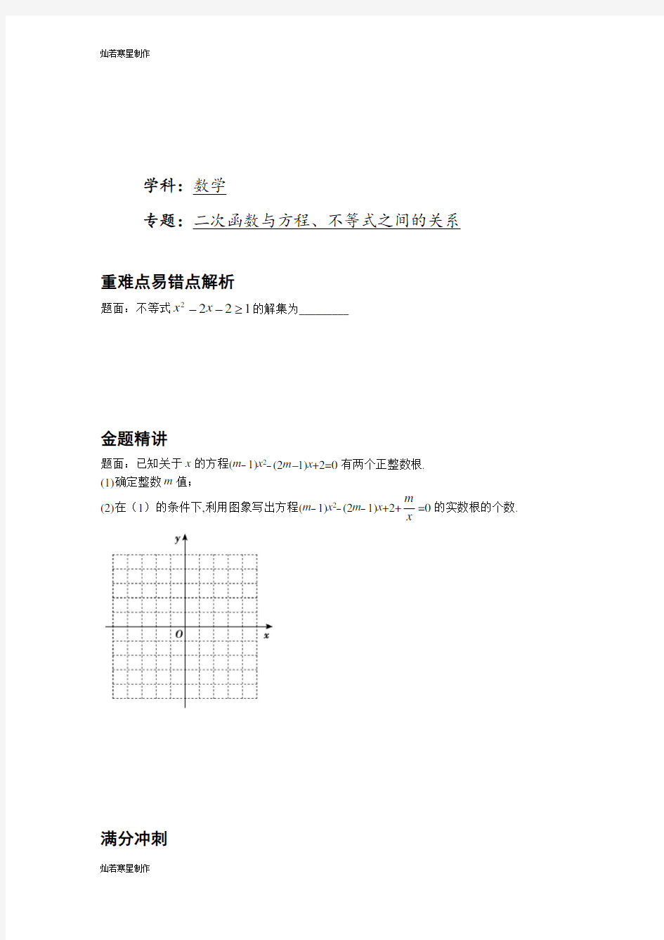 中考试题二次函数与方程、不等式之间的关系