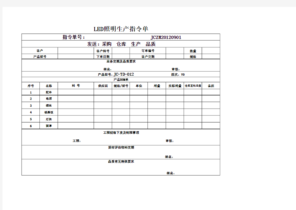 生产指令单表格66556--