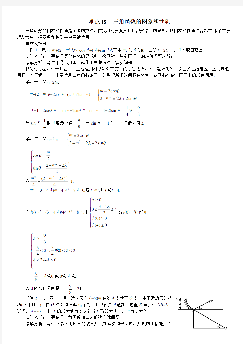 三角函数的图象和性质