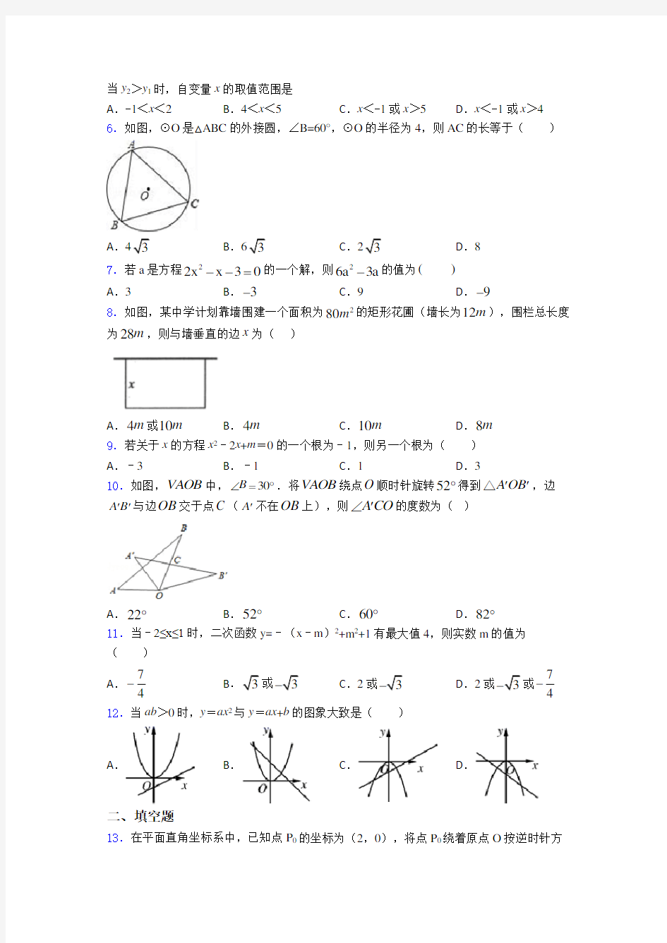 【必考题】九年级数学上期末试题(及答案)(2)