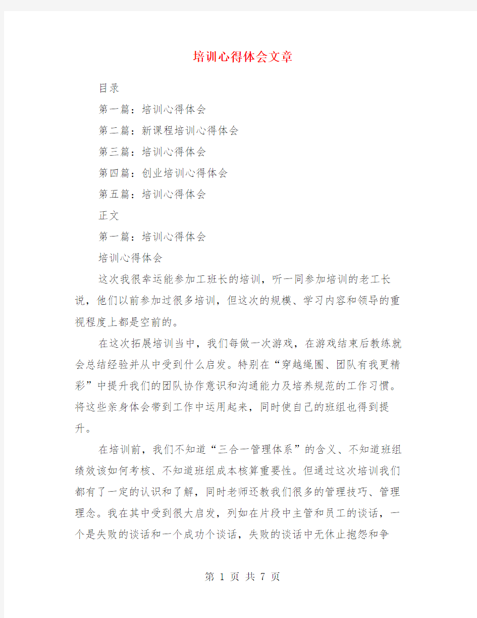 培训心得体会文章