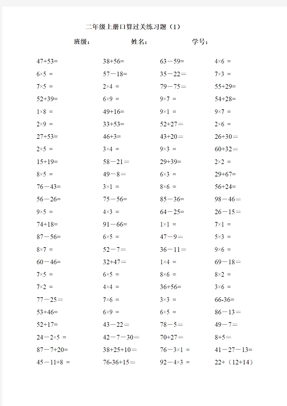 (完整版)小学数学二年级上册口算题打印