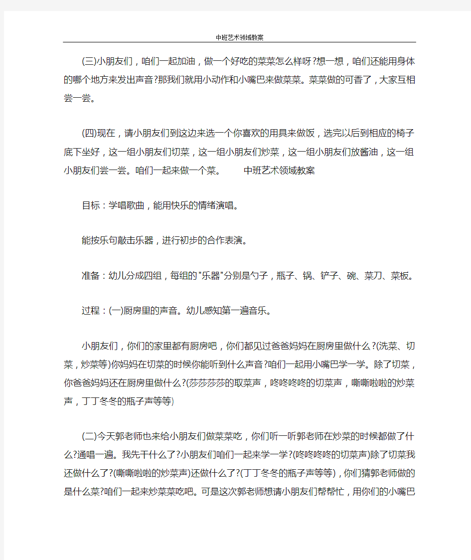 活动方案 中班艺术领域教案