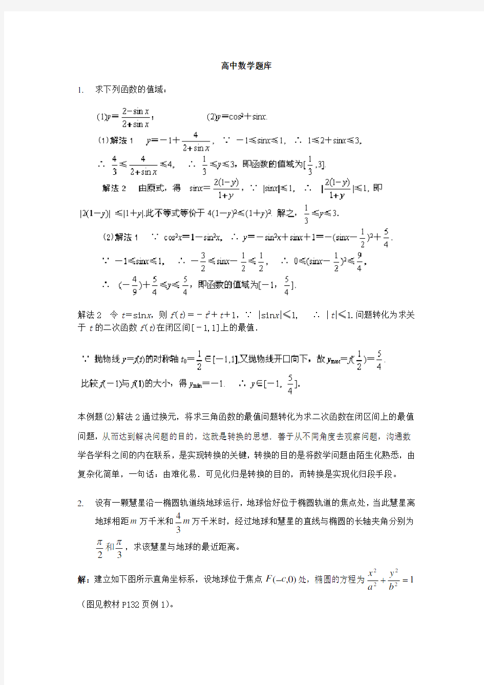 高中数学经典50题(附答案)