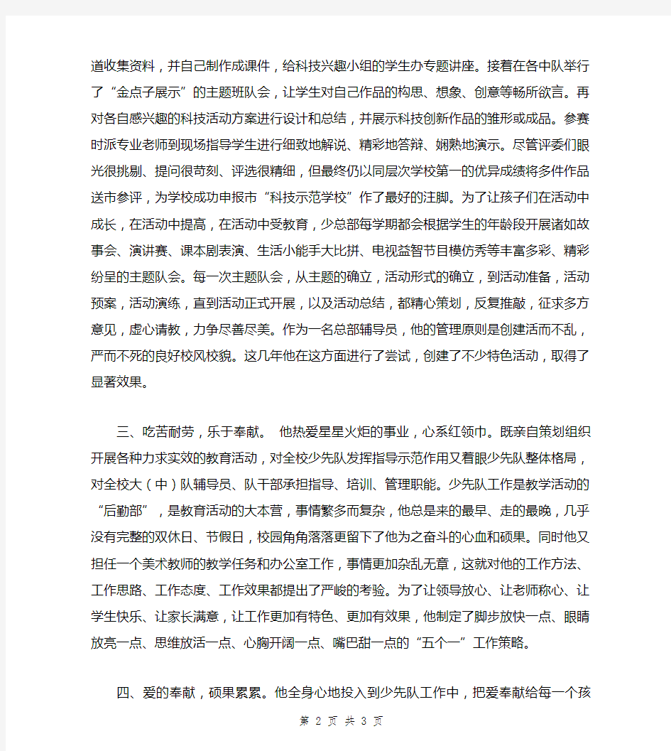 小学优秀教师推荐材料