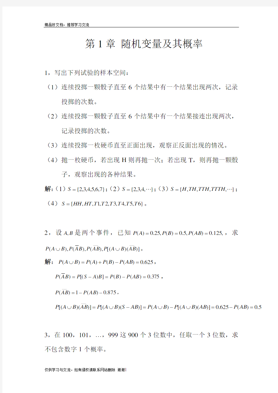 最新概率论与数理统计及其应用第二版课后答案浙江大学