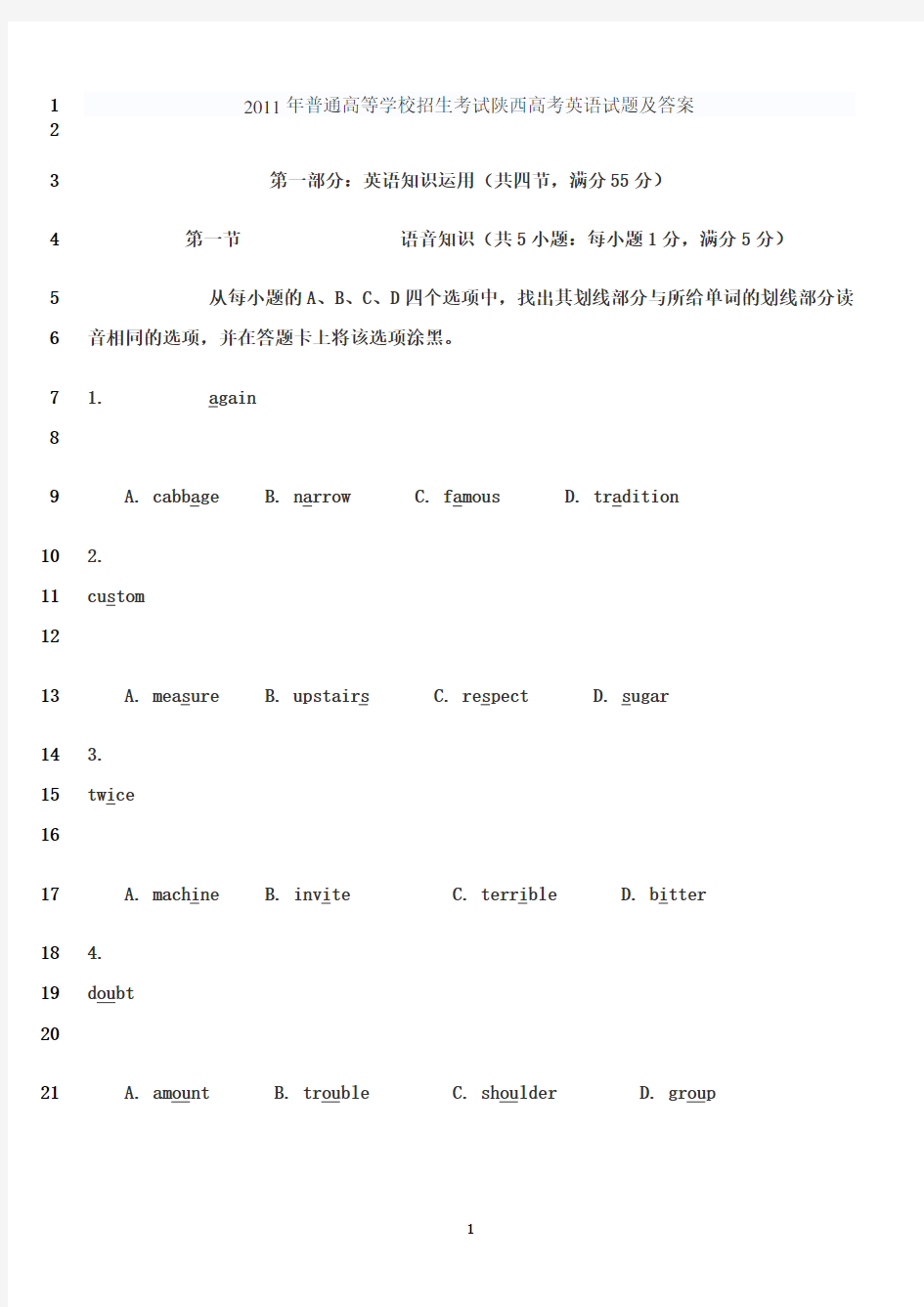 最新2011陕西高考英语试题及答案