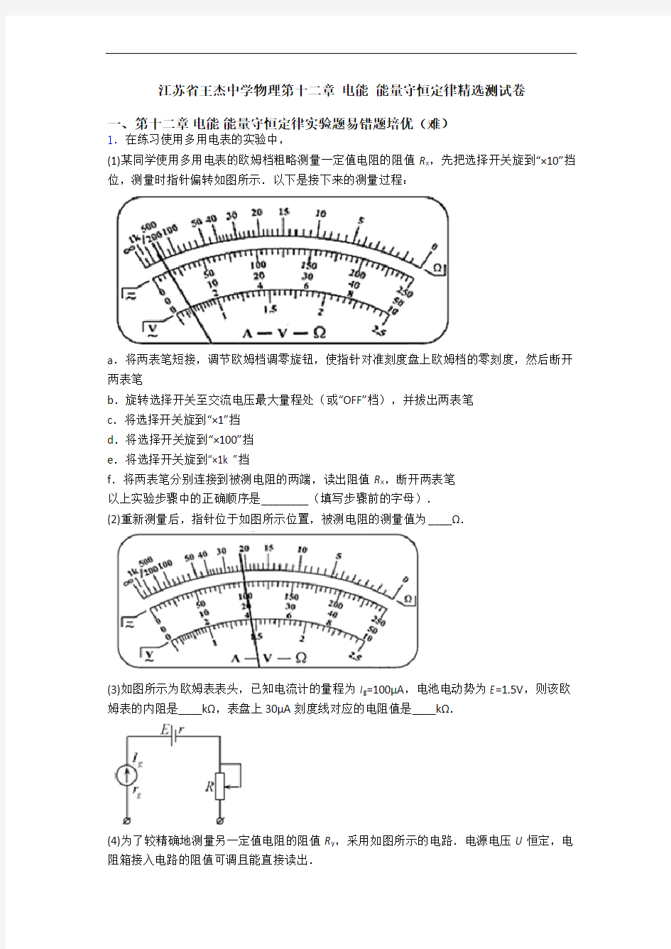 江苏省王杰中学物理第十二章 电能 能量守恒定律精选测试卷