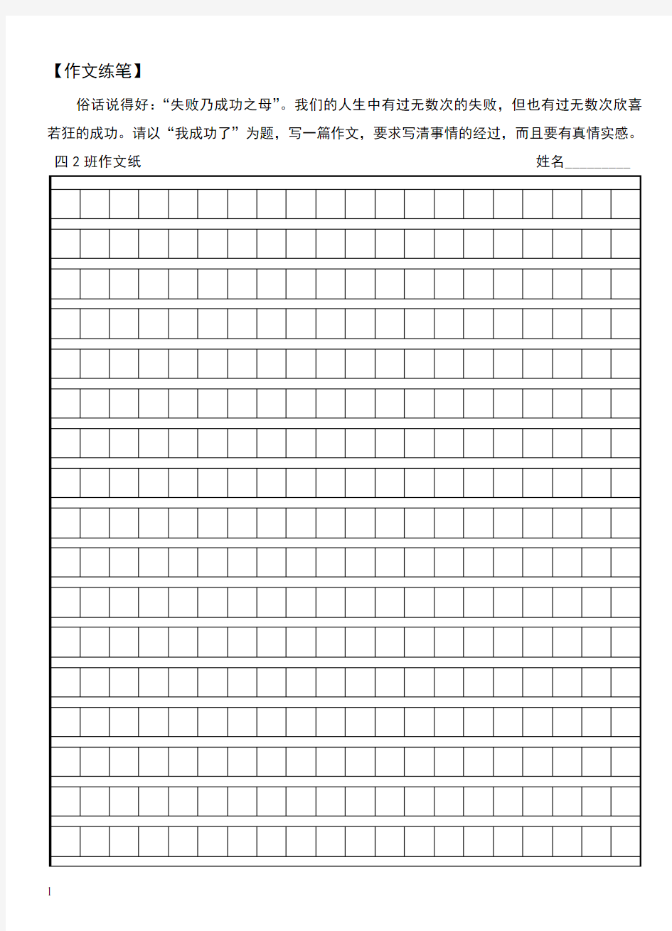 作文方格纸400字