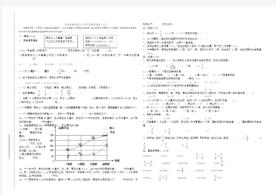 深圳市【小升初】小学进初中新生入学考试数学试卷