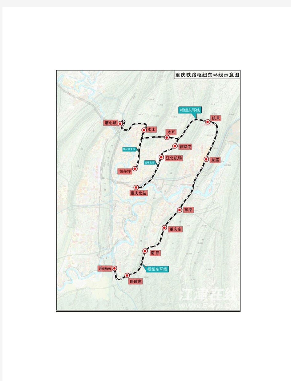 重庆铁路枢纽东环线