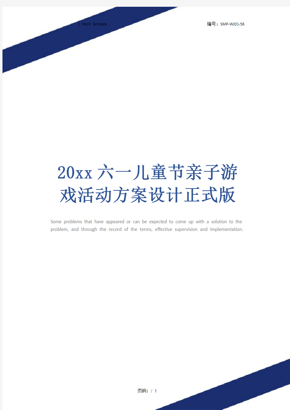 20xx六一儿童节亲子游戏活动方案设计正式版