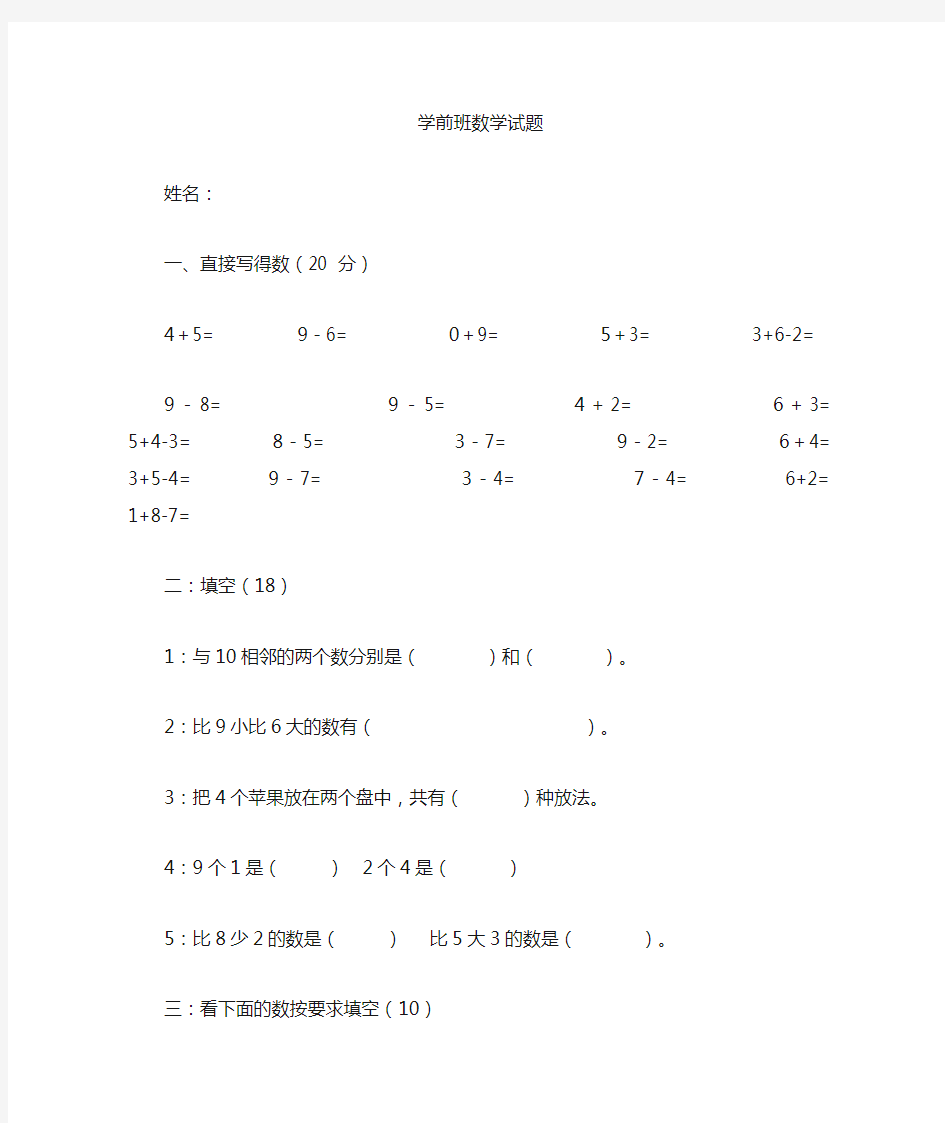 学前班数学试卷