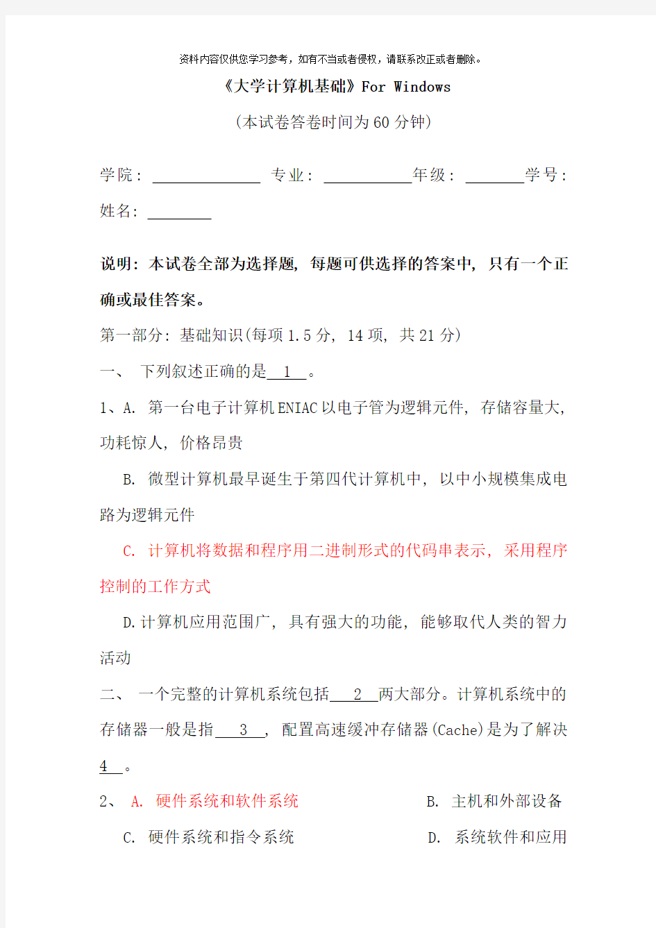 计算机一级笔试模拟试题答案