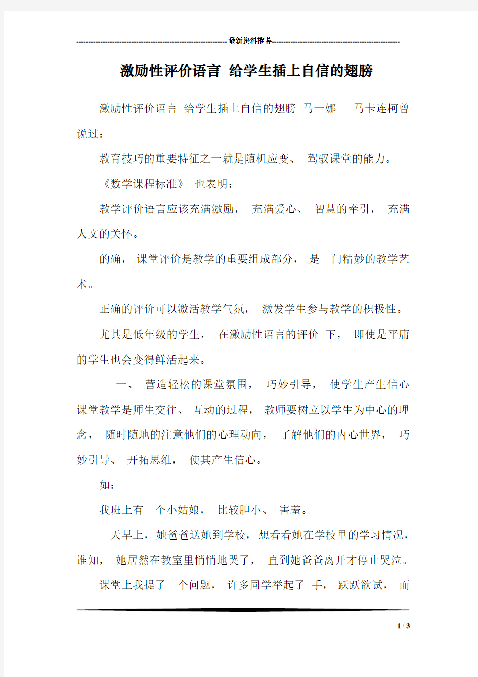 激励性评价语言 给学生插上自信的翅膀